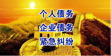 焉耆要账公司